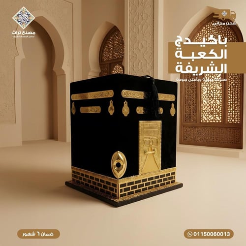 مجموعة هدايا الكعبة المشرفة (5 قطع)