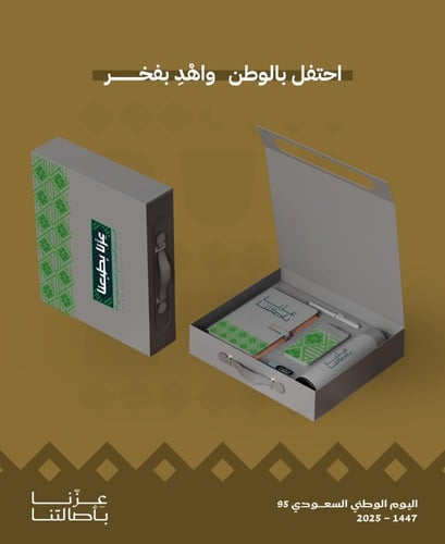 بوكس اليوم الوطني السعودي 95 – هدية فاخرة تجسد الف...