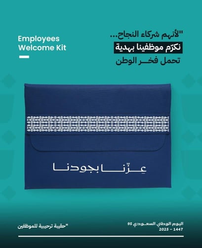حقيبة ترحيبية فاخرة للموظفين بمناسبة اليوم الوطني...