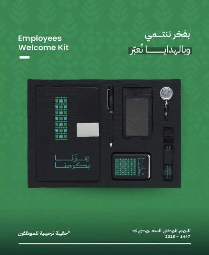 حقيبة موظف