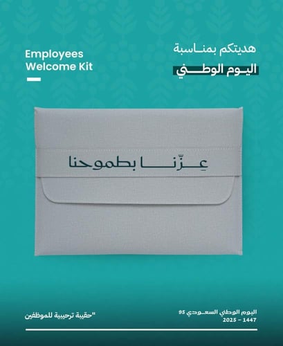 حقيبة ترحيبية فاخرة للموظفين بمناسبة اليوم الوطني...
