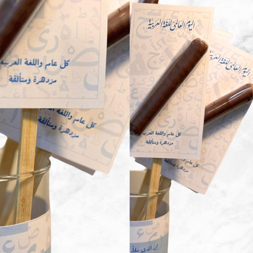 فازة بتوزيعات ليوم اللغة العربية 10 حبات