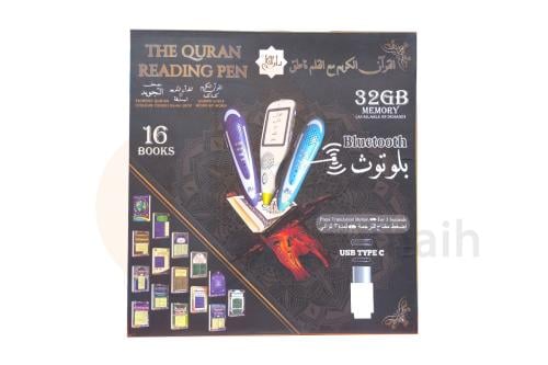 القران الكريم مع القلم الناطق - حجم كبير