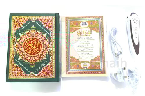 القران الكريم مع القلم الناطق دار القلم