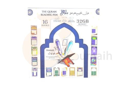 القران الكريم مع القلم الناطق دار القلم