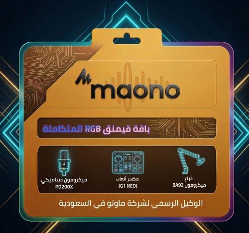 باقة قيمنق RGB المتكاملة