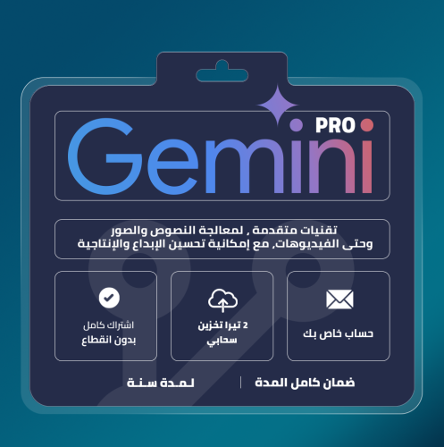 اشتراك Gemini pro 3 جيميناي برو 3
