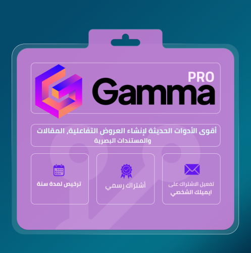 اشتراك جاما برو Gamma pro
