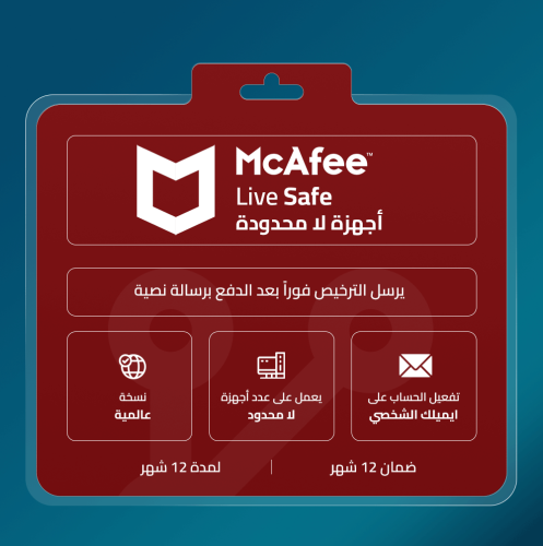 مفتاح ماكافي لايف سيف McAfee Livesafe key