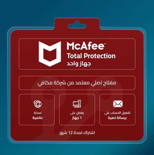 مكافي توتال بروتكشن جهاز واحد