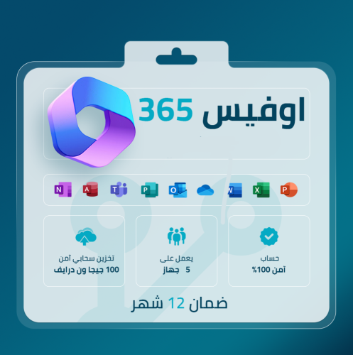 اشتراك اوفيس 365