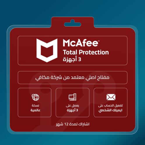 مكافي توتل بروتكشن 3 أجهزة