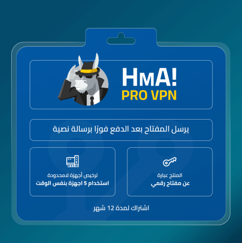 مفتاح HMA PRO VPN