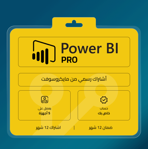 اشتراك باور بي اي Power Bi Pro