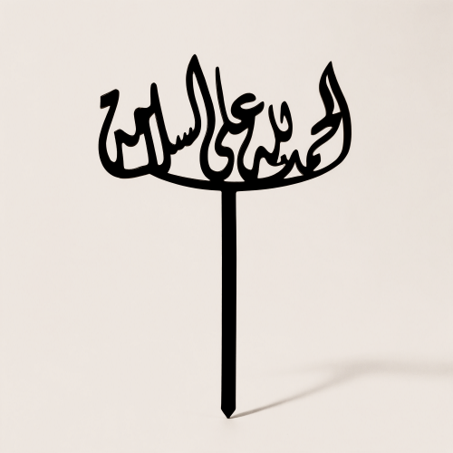 تغريسة ( الحمد لله على السلامة )