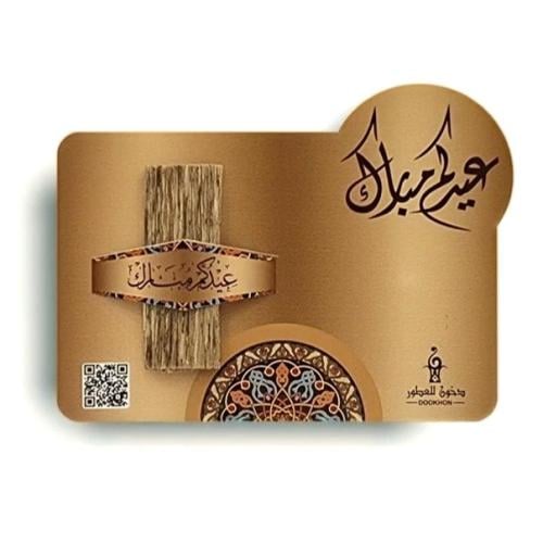 توزيعات العيد (كرت عيدكم مبارك + عود فيتنامي)