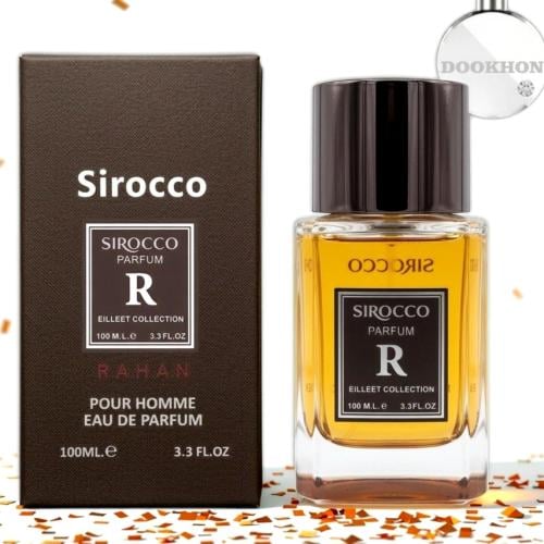 عطر سيريكو ار Sirocco R