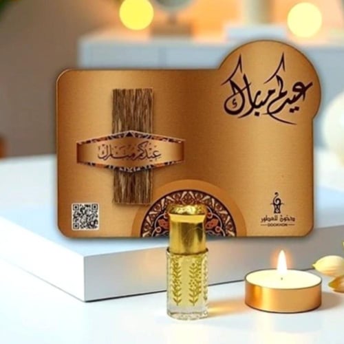 توزيعات العيد (كرت عيدكم مبارك + عود وربع تولة عطر...
