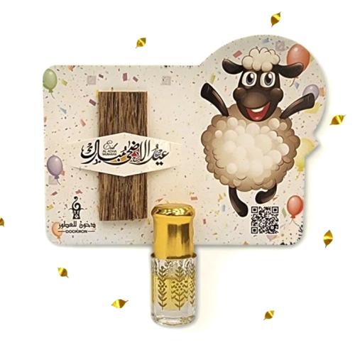 توزيعات عيد الأضحى (عود ودهن فرنسي) | توزيعات جاهز...