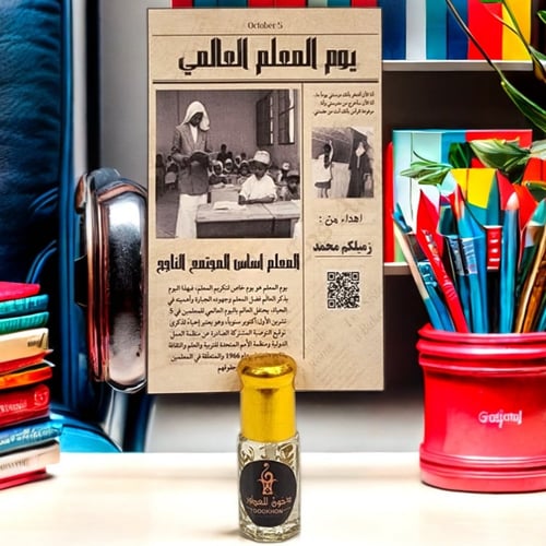 توزيعات يوم المعلم اهداء باسمك