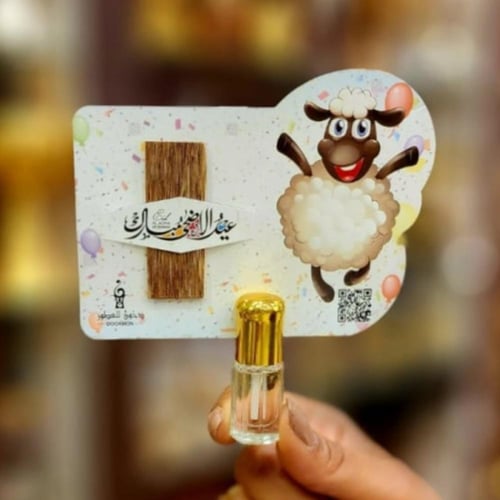 توزيعات عيد الأضحى (عود ودهن فرنسي) | توزيعات جاهز...