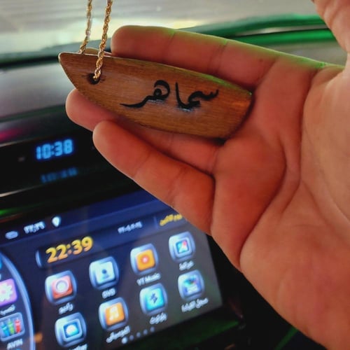 تعليقة سيارة عود بالاسم | هدايا وتوزيعات فخمة