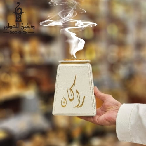 مبخرة بالاسم