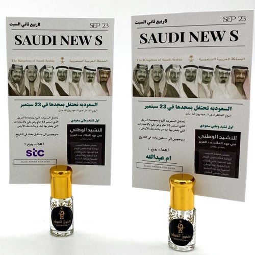 توزيعات اليوم الوطني باسمك