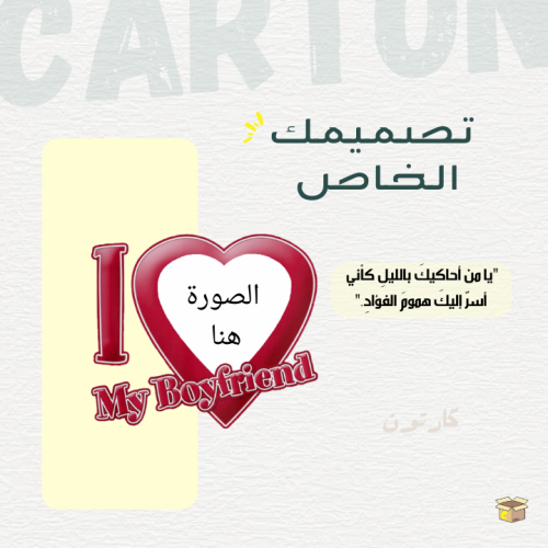 ميدالية I love my boyfriend بتصميمك الخاص