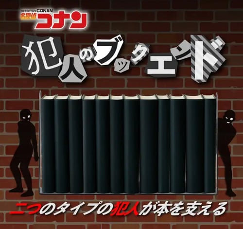 حامل كتب كونان | CONAN