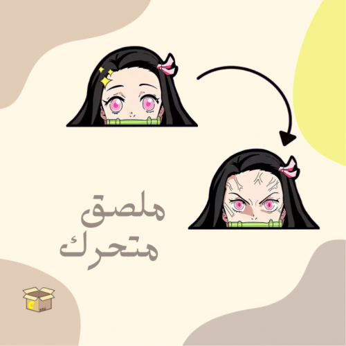 ملصق متحرك نيزيكو - قاتل الشياطين | Demon slayer