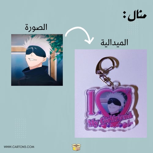 ميدالية I love my boyfriend بتصميمك الخاص