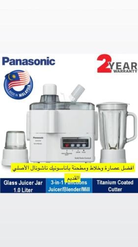 خلاط وعصارة ومطحنة باناسونيك صناعة ماليزي الاصلية