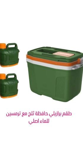 حافظ ثلج مع ترمسين للماء صناعه برازيلي ٣ قطع