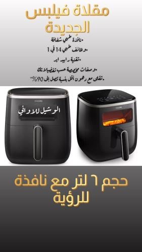 مقلاة هوائية فيلبس
