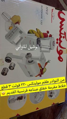 طقم قديم مولينكس الاصلي