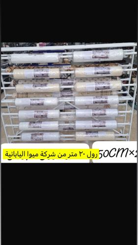 رول مفرش ميوا اليابانية