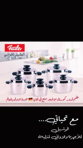 طقم قدور كورنال فسلر