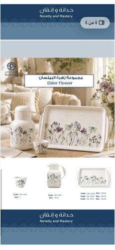 مجموعة زهرة البيلسان