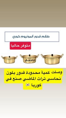 طقم قدور كوري اصفر صغير