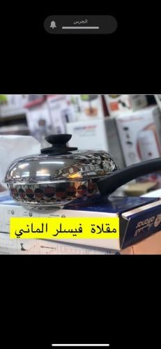مقلاة فيسلر الماني