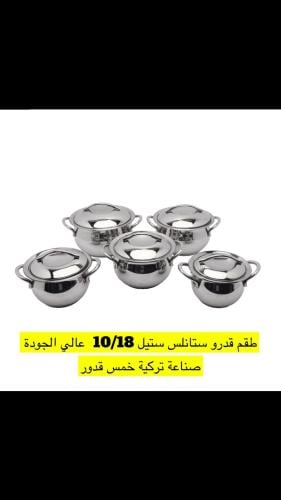 طقم قدور ستانلس ستيل 10/18 عالي الجودة صناعة تركيه...