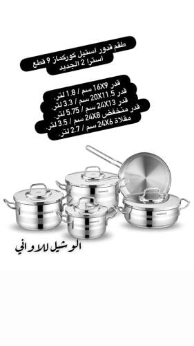 طقم قدور كوركماز الاصلي