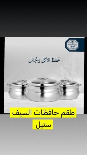 طقم حافظات السيف ستيل
