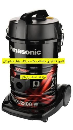 مكنسة باناسونيك قوة ٢٢٠٠ واط