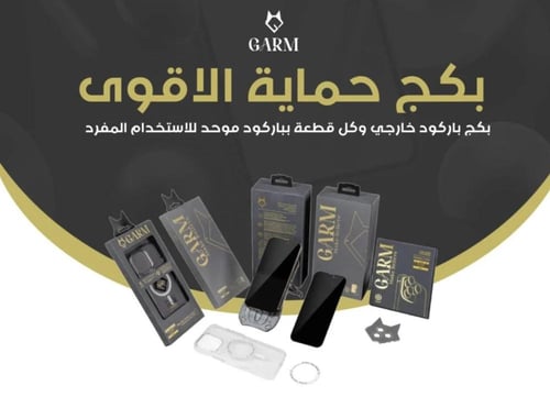 بكج حماية ملاقيف - من قرم