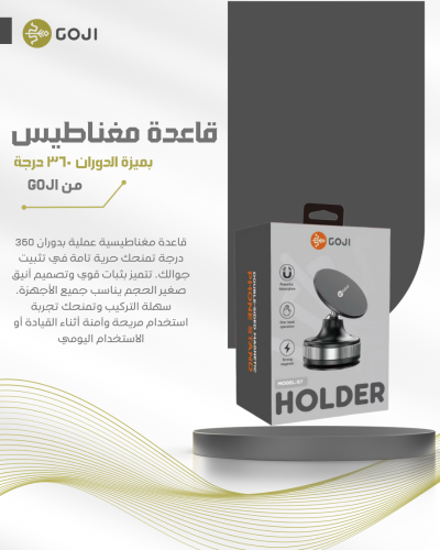 قاعده مغناطيسيه دوران 360- G7 - من الـGO