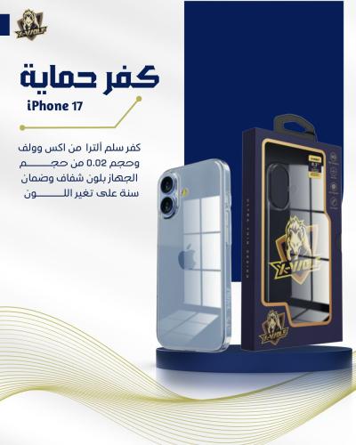 كفر سلم لسلسة 17 من اكس والف