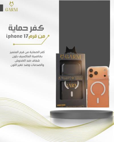 كفر حمايه شفاف ماق سيف - من قرم