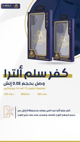 كفر سلم ألترا للآيفون - من اكس والف